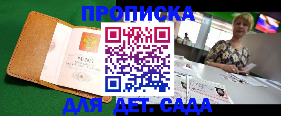 временная регистрация купить в Прохладном