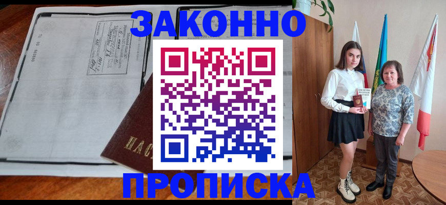 временная регистрация адрес в Прохладном