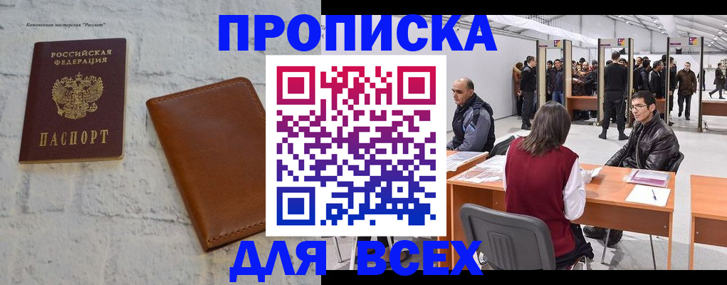 пропишу в квартире в Прохладном