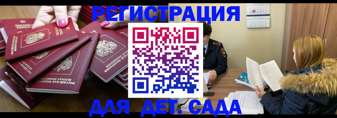 купить прописку в Прохладном