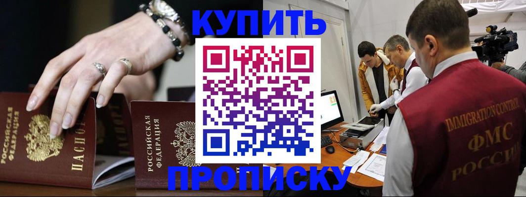 прописка иностранных граждан в Прохладном