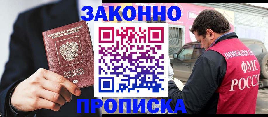 прописка в квартире в Прохладном