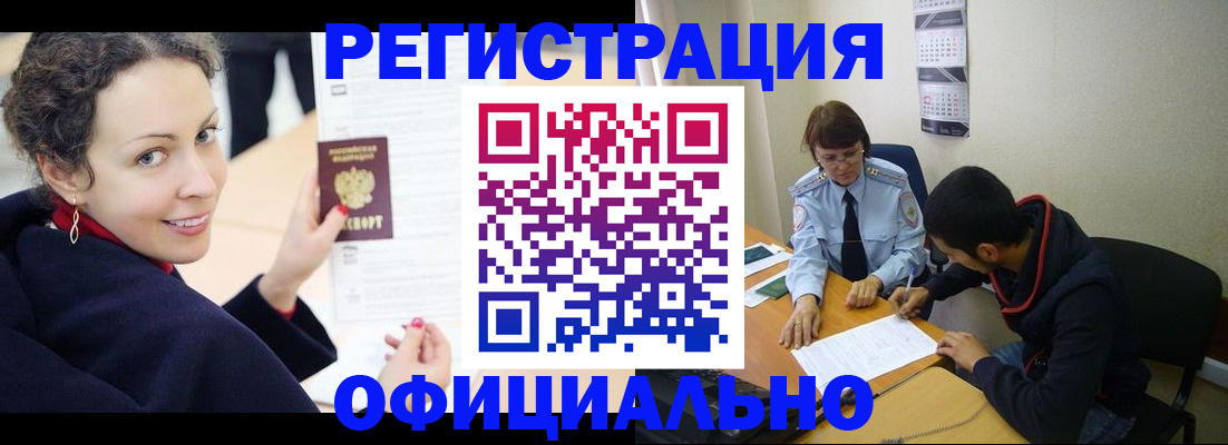прописка законно в Прохладном
