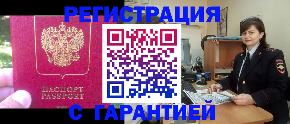 прописка штамп в Прохладном