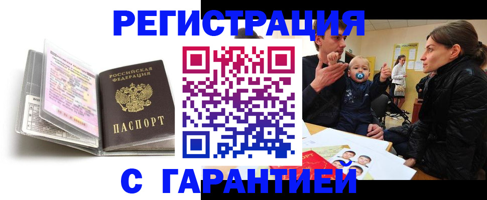 временная регистрация недорого в Прохладном